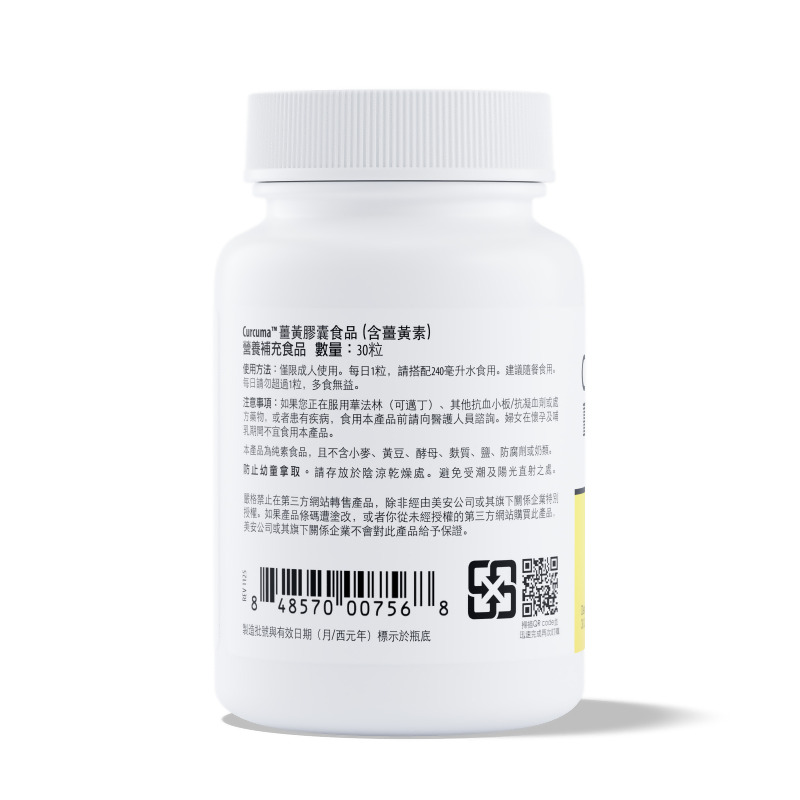Curcuma&trade;薑黃膠囊食品(含薑黃素)
