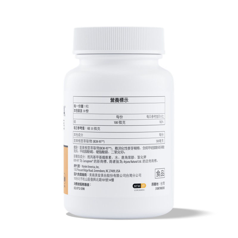 Curcuma&trade;薑黃膠囊食品(含薑黃素)