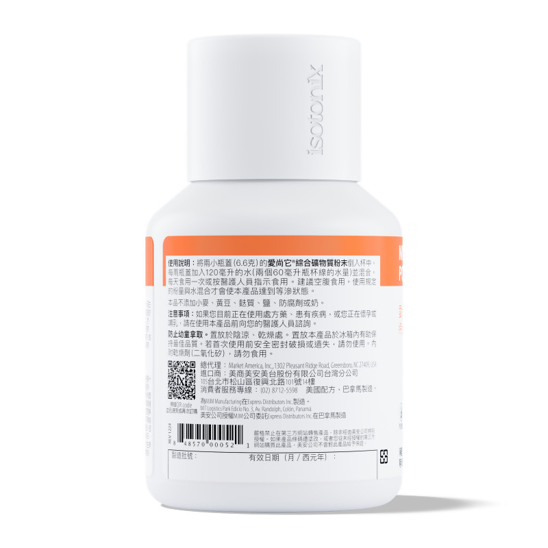 愛尚它&reg;綜合礦物質粉末