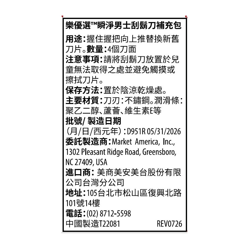 樂優選&trade;瞬淨男士刮鬍刀 補充包