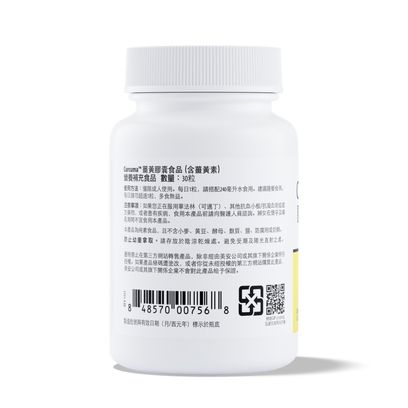 Curcuma&trade;薑黃膠囊食品(含薑黃素)