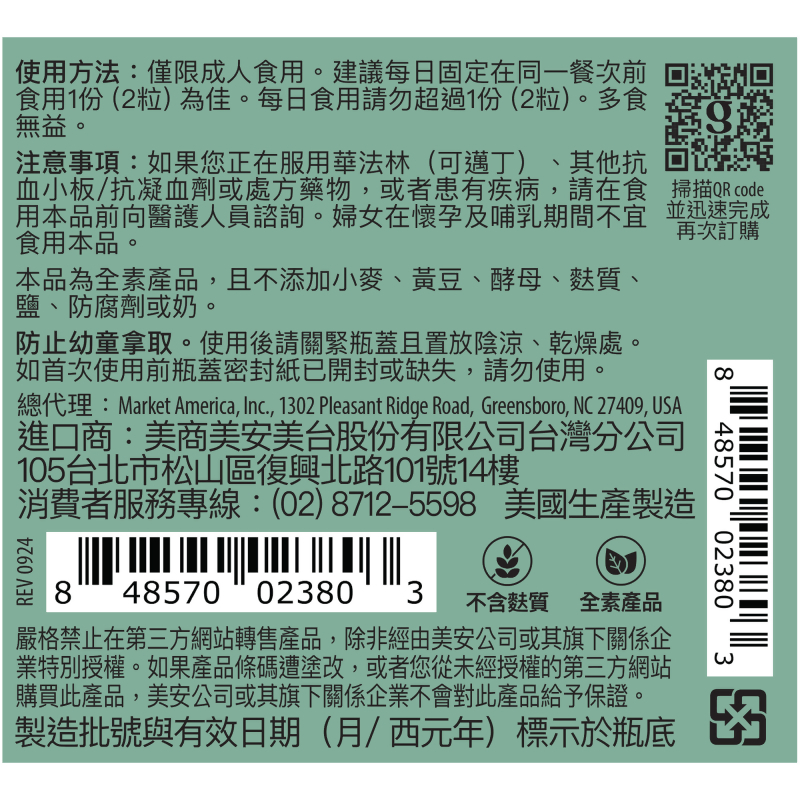 全新生活&trade;辣木葉複方錠狀食品