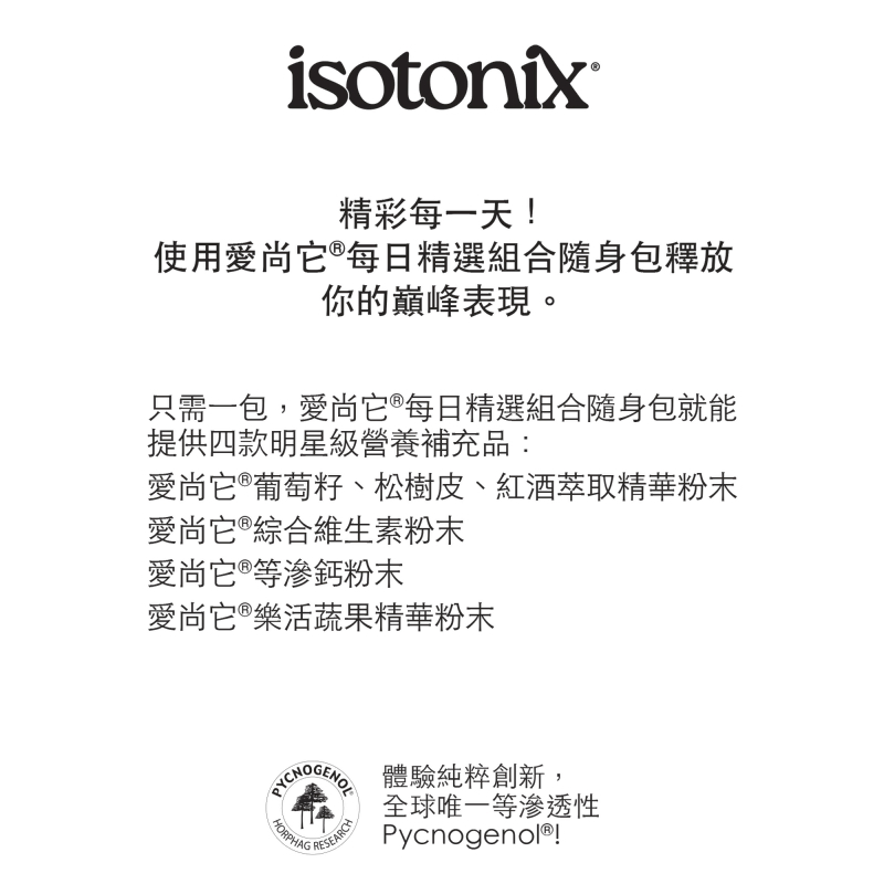 愛尚它&reg;每日精選組合隨身包