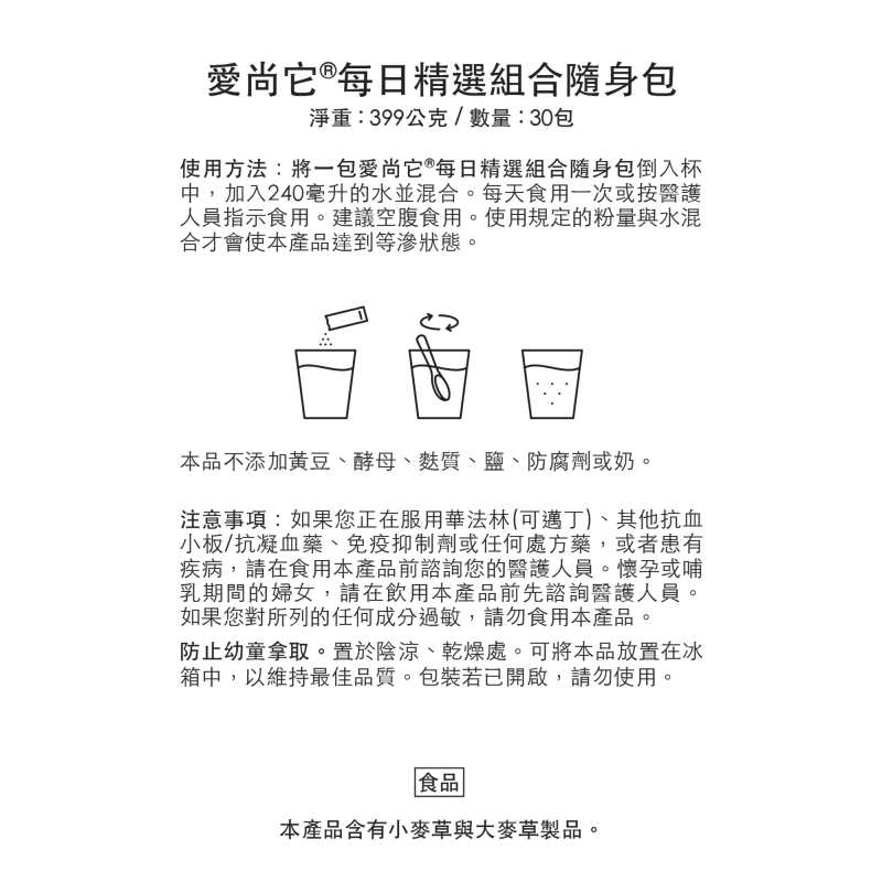 愛尚它&reg;每日精選組合隨身包