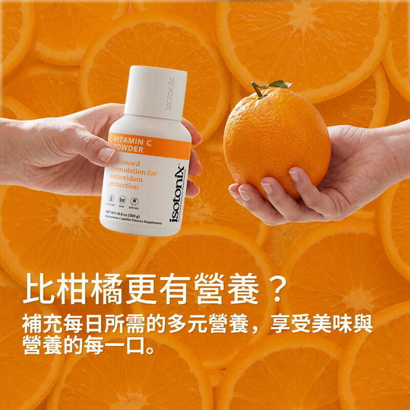 愛尚它&reg;維生素C粉末