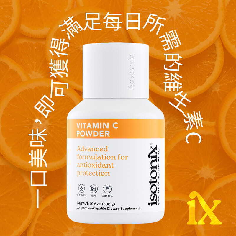 愛尚它&reg;維生素C粉末
