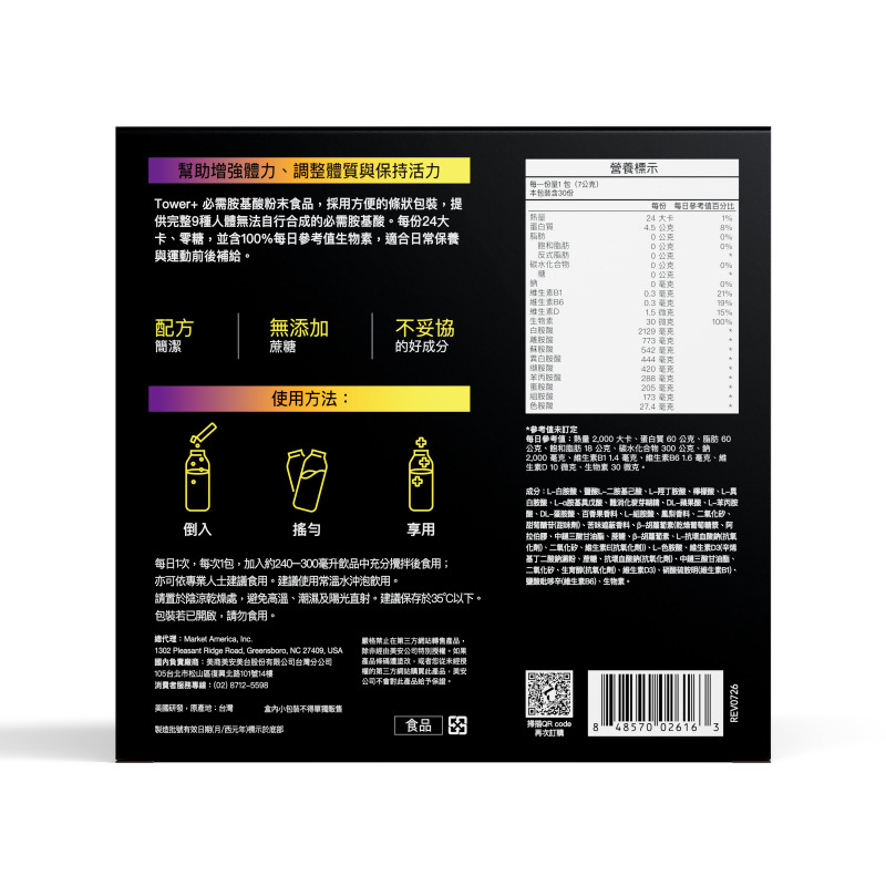 Tower+&trade;必需胺基酸粉末食品