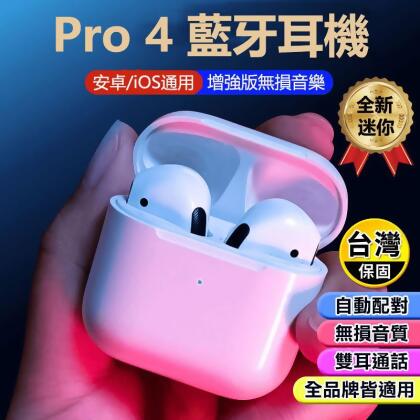 Pro4代觸控無線藍芽耳機 藍牙耳機 語音助手 彈窗 雙耳通話 