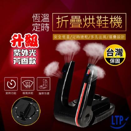 【升級款】多功能自動定時芳香烘鞋機 烘乾機 殺菌除臭防霉 自動斷電 
