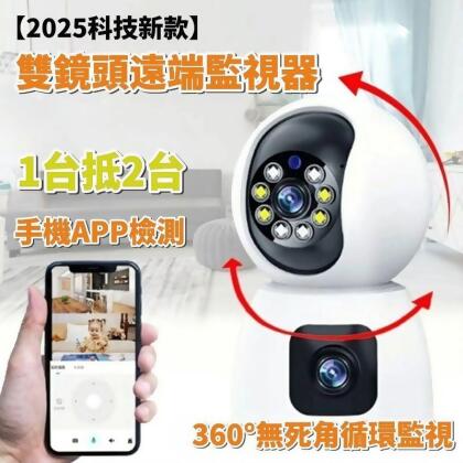 【Dual Cam】雙鏡頭遠端遙控監視器 雙畫面攝影機 360度無死角 雙向通話 