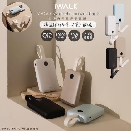 【iWALK】MAGO 10000mAh磁吸帶線行動電源(MXB010)有標Wh 