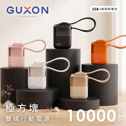 【GUXON古尚】極方塊 半固態雙線行動電源 10000mAh 行動電源(Typ 