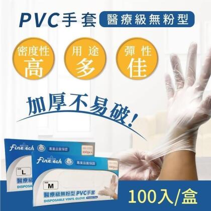 醫療級無粉型PVC手套 100入/盒 加厚 塑膠手套 一次性手套 透明手套(8 盒) 