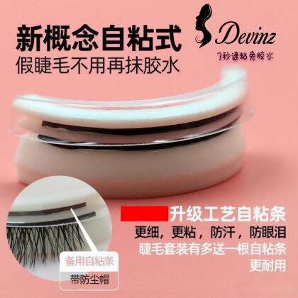 Devinz False Eyelashes 三秒速贴睫毛 