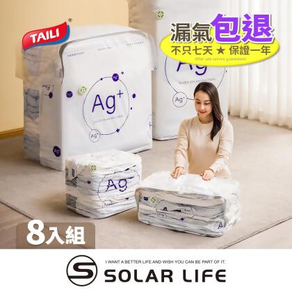 TAILI太力 8入組-Ag+抗菌免抽氣真空壓縮袋2D/3D/4D/可掛式 衣服收納袋 棉被壓縮袋 手壓真空袋 換季行李 旅行收納袋/ 2D S/5入 + 2D M/3入 