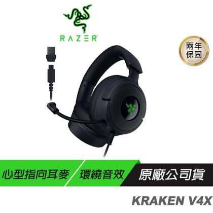 Razer 雷蛇 KRAKEN V4X 北海巨妖 有線電競耳機 三模連線 伸縮式麥克風 7.1聲道 無線耳麥 雷蛇耳機 藍芽耳機 電競耳機 遊戲耳機 