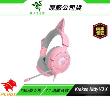 Razer 雷蛇 Kraken Kitty V3 X 電競耳機 粉晶 7.1聲道 環繞音效 有線耳機 遊戲耳機 雷蛇耳機 