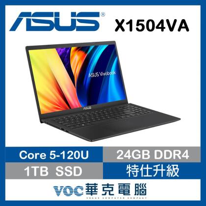 贈包包+無線滑鼠 ASUS 華碩VivoBook 15 X1504VA-0281B120U 藍 (Core 5-120U/8G+16G/1TB SSD/Win11/15.6吋)文書筆電 特仕升級 