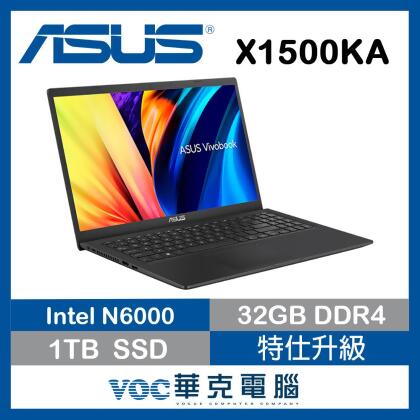 贈包包+無線滑鼠+皮革磁吸手機支架 ASUS 華碩Vivobook 15 X1500KA-0441KN6000 搖滾黑 (N6000/32G/1TB SSD/W11/FHD/15.6)文書筆電 特仕升級 