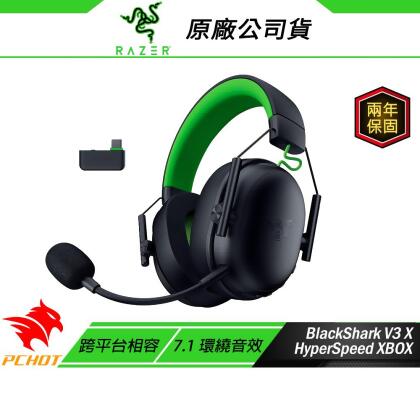 Razer 雷蛇 BlackShark V3 X HyperSpeed 黑鯊 無線耳機 XBOX 7.1聲道 電競耳機 雷蛇耳機 
