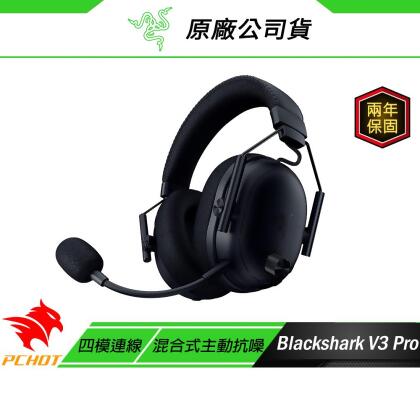 Razer 雷蛇 Blackshark V3 Pro 黑鯊 無線電競耳機 黑色 四模連線 電競耳機 雷蛇耳機 遊戲耳機 