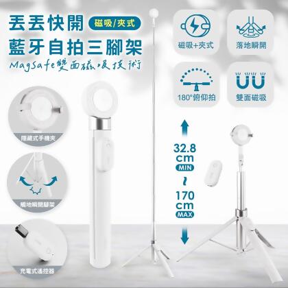 aibo磁吸/夾式兩用 丟丟快開藍牙自拍三腳架/ 柔霧白 