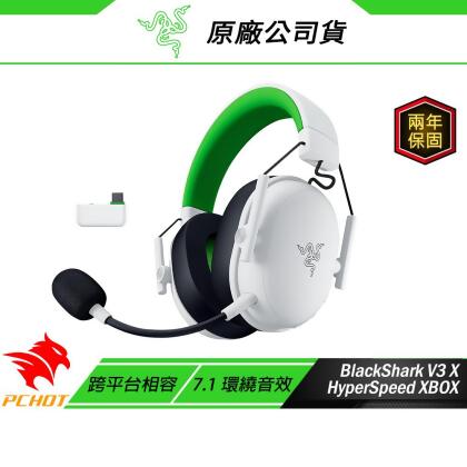 Razer 雷蛇 BlackShark V3 X HyperSpeed 黑鯊 無線耳機 XBOX 白色 7.1聲道 電競耳機 雷蛇耳機 