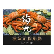 韓國熟凍整隻正松葉蟹