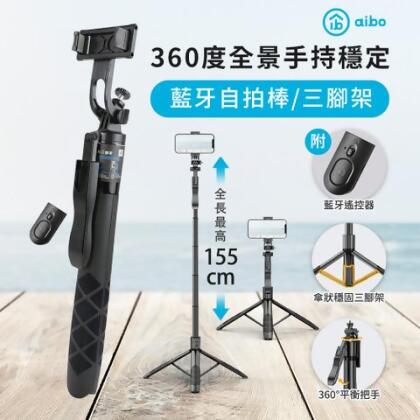aibo 360度全景手持穩定 藍牙自拍棒/三腳架 (附遙控器) - 
