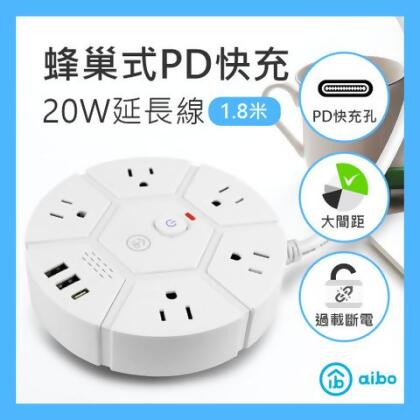 aibo PD快充20W USB延長線-1.8米 (3孔1切5座+PD+2USB) - 