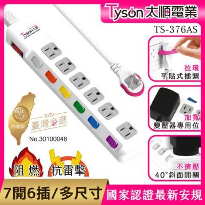【團購優惠】Tyson太順電業 376AS 3孔7切6座延長線(台灣製) [多尺寸可選] - 1.8米 