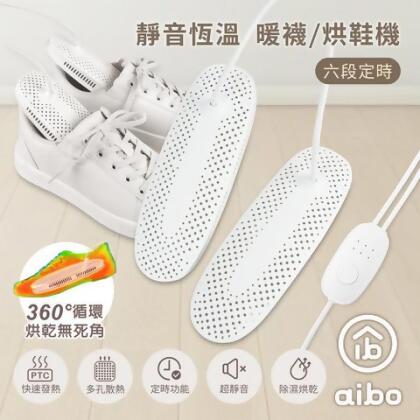 aibo 靜音恆溫 六段定時 暖襪/烘鞋機(線控開關) - 