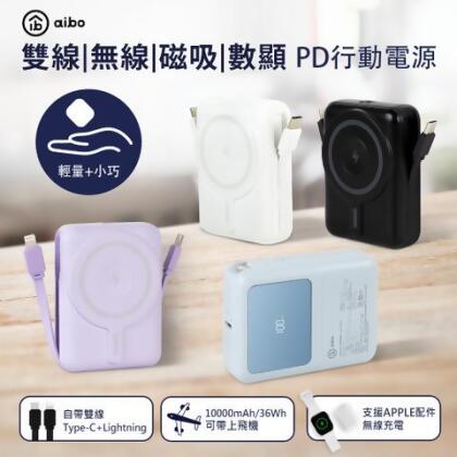 【團購優惠】aibo 數顯自帶雙線 無線磁吸 PD快充行動電源 - 浪漫紫 
