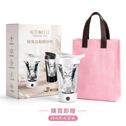 【HSUNLU】充電款全自動攪拌杯450ML雪克杯運動搖搖杯-送粉色提袋 