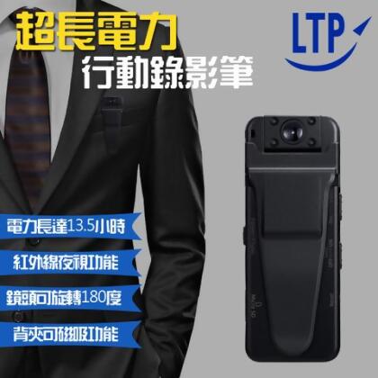 LTP 14小時超長電力紅外線夜視超廣角微型密錄器 攝影機 針孔 偽裝 監控 行動錄影筆 磁吸背夾 CP007【北大嚴選】 - CP007(整組)無容量 