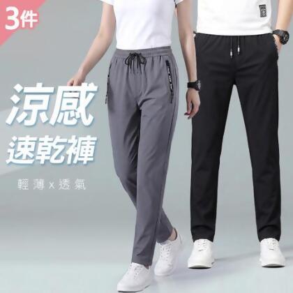 超值3件組。九分冰絲涼感休閒速乾褲(女長褲/男長褲/KDP-966) - 黑色*2+灰色*1 / 4XL 