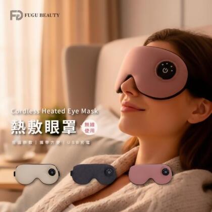 【FUGU BEAUTY】熱敷眼罩 充電款 -共3色(眼罩熱敷/睡眠眼罩/蒸氣眼罩) - 深灰 