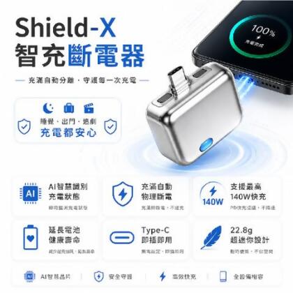 Shield-X智充斷電器 - 櫻花粉 