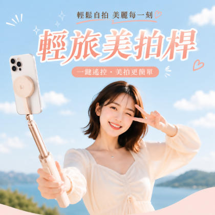輕旅美拍桿 - 曜石黑 