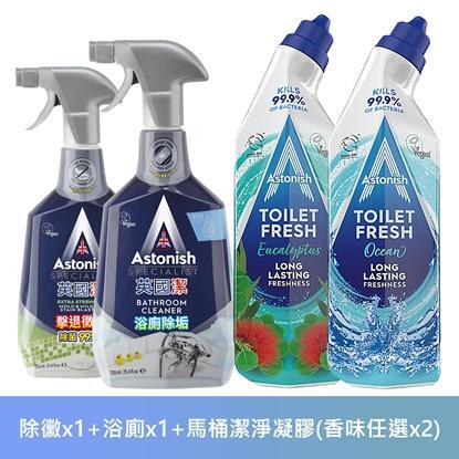 英國潔Astonish 浴廁馬桶一乾二淨4件組(除黴*1+浴廁*1+馬桶潔淨凝膠任選*2)-美 