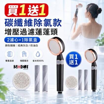 【買1送1】增壓過濾蓮蓬頭 碳纖維除氯 2濾心1濾盒 省水標章 除氯除重金屬 洗澡水過濾 浴室淨水 - 補充濾心-碳纖維款(2濾心+1濾盒) 