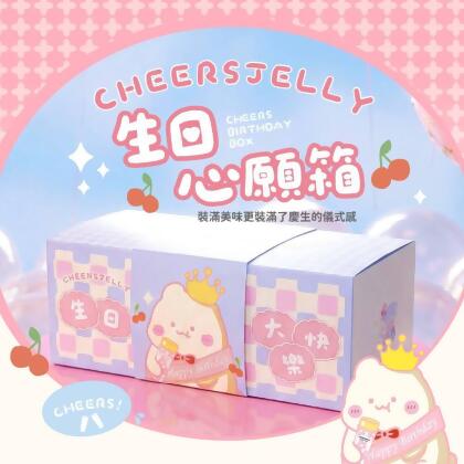 ★限量新品★舉杯低卡蒟蒻凍【CHEERS 生日心願箱】(4盒共24根入) 蘋果 芭樂柳橙 水蜜桃 梅子綠茶+贈「盛裝夢想盤、緞帶壽星背帶、壽星皇冠」*1組(顏色隨機) 