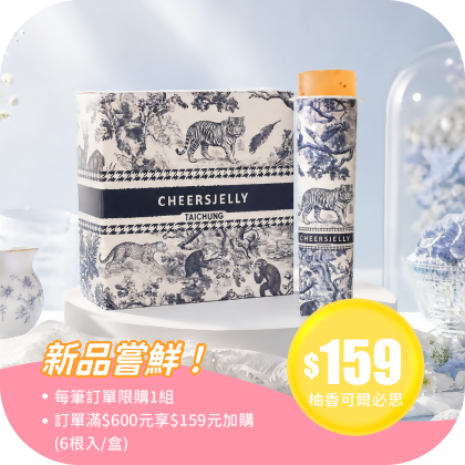 【新品嘗鮮-加購價】舉杯低卡柚香可爾必思蒟蒻凍 奇亞籽款(1盒共6根入) 
