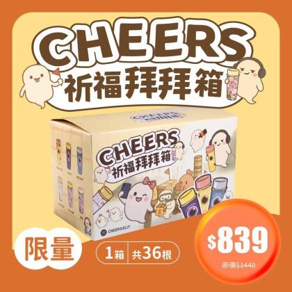 【CHEERS祈福拜拜箱】舉杯低卡蒟蒻凍(1箱共36根入)葡萄柚綠茶、水蜜桃、蜂蜜檸檬、柳橙春烏龍、蜜桃乳酸、蘋果 