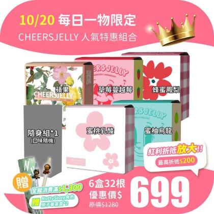★10/20 每日一物限定★【人氣特惠組合】舉杯低卡蒟蒻凍(1組共32根入)蘋果、草莓蔓越莓、蜜桃乳酸、蜜柚烏龍、蜂蜜鳳梨+隨身組1盒(口味隨機) 