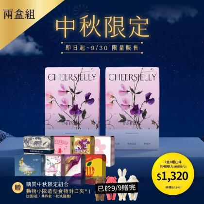 《CHEERSJELLY 璀璨花漾 · 中秋限定》兩盒組-(禮盒*2 共48根，附提袋*2)柚香可爾必思 草莓蔓越莓 百香果 蜜桃乳酸 蜂蜜柚子 葡萄 玫瑰水果茶 蘋果汽水各*1 