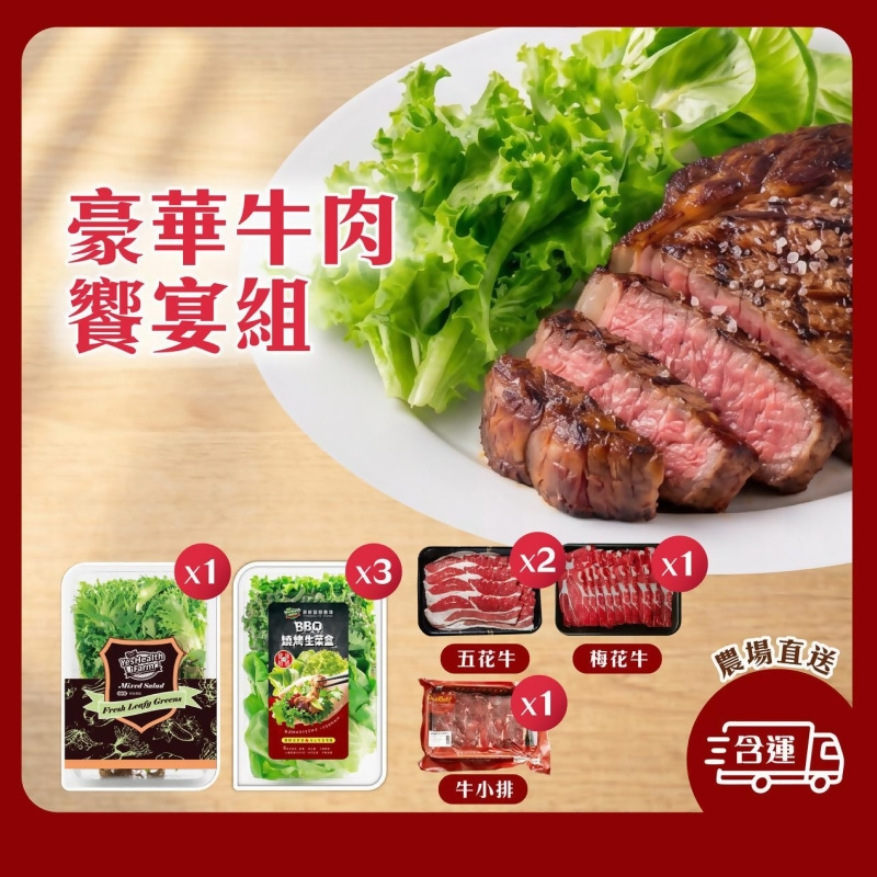 【中秋限定】豪華牛肉饗宴組_含運