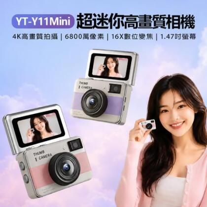 YT-Y11Mini 超迷你高畫質相機 翻轉螢幕 6800萬像素拍照 4K錄影 1.47吋螢幕 16X變焦 支援512G卡 - 藍 / 無加購 