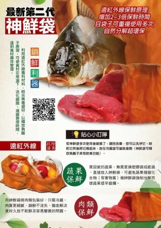 神鮮袋-第二代 魚肉蔬果神鮮袋 蔬果保鮮袋 一組10入 -3斤 