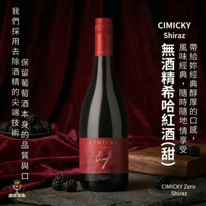 喜美聚酒莊喜哈無酒精紅酒(甜型) 